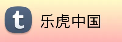 乐虎中国 Logo